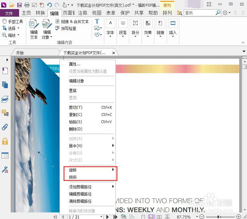 如何添加、编辑PDF的文字与图片