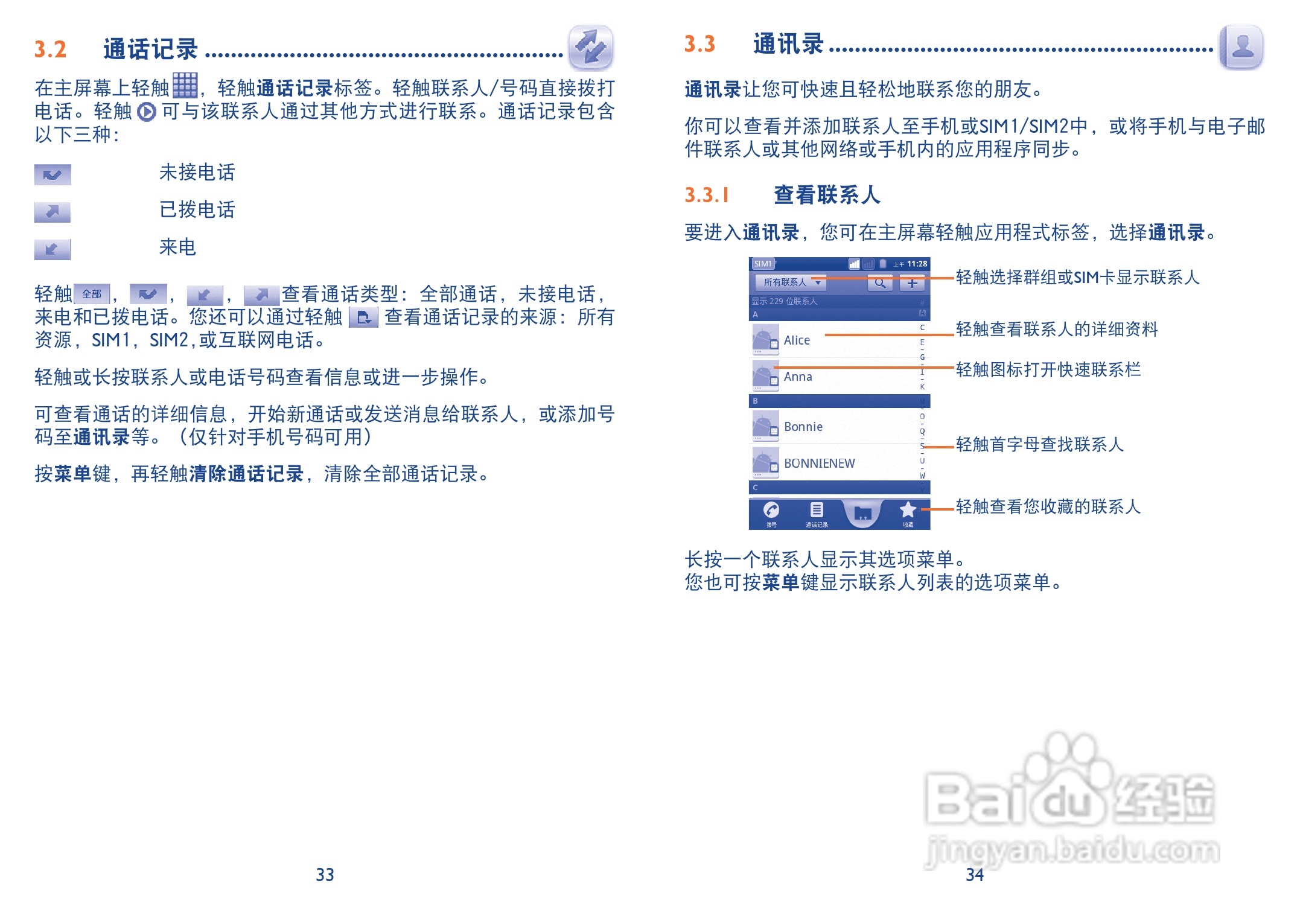 阿尔卡特 onetouch 985手机说明书:[2]
