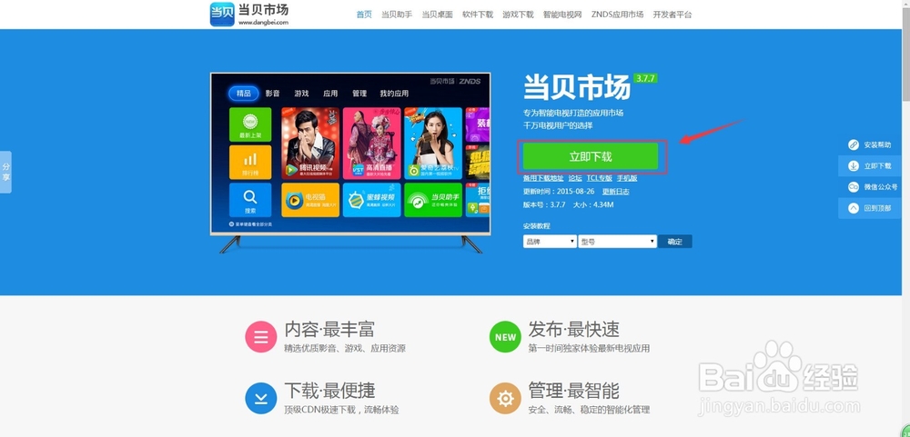贝米盒子怎么安装第三方软件、看电视直播