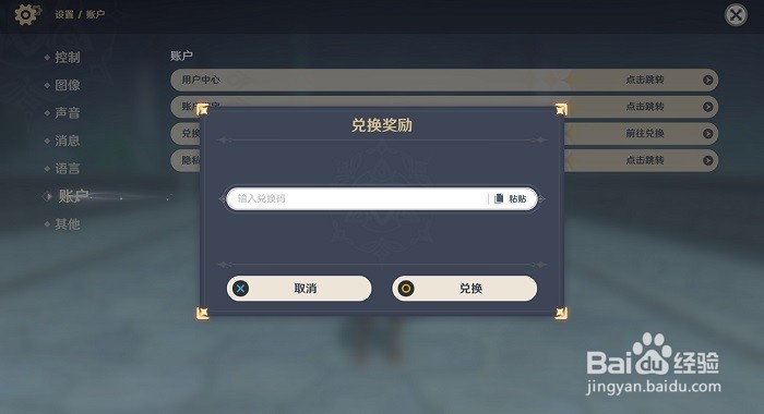 原神8月16日兑换码在哪里输入位置