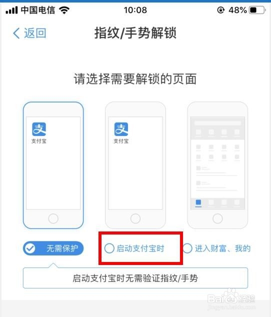 #我来了#支付宝怎么设置指纹解锁进入