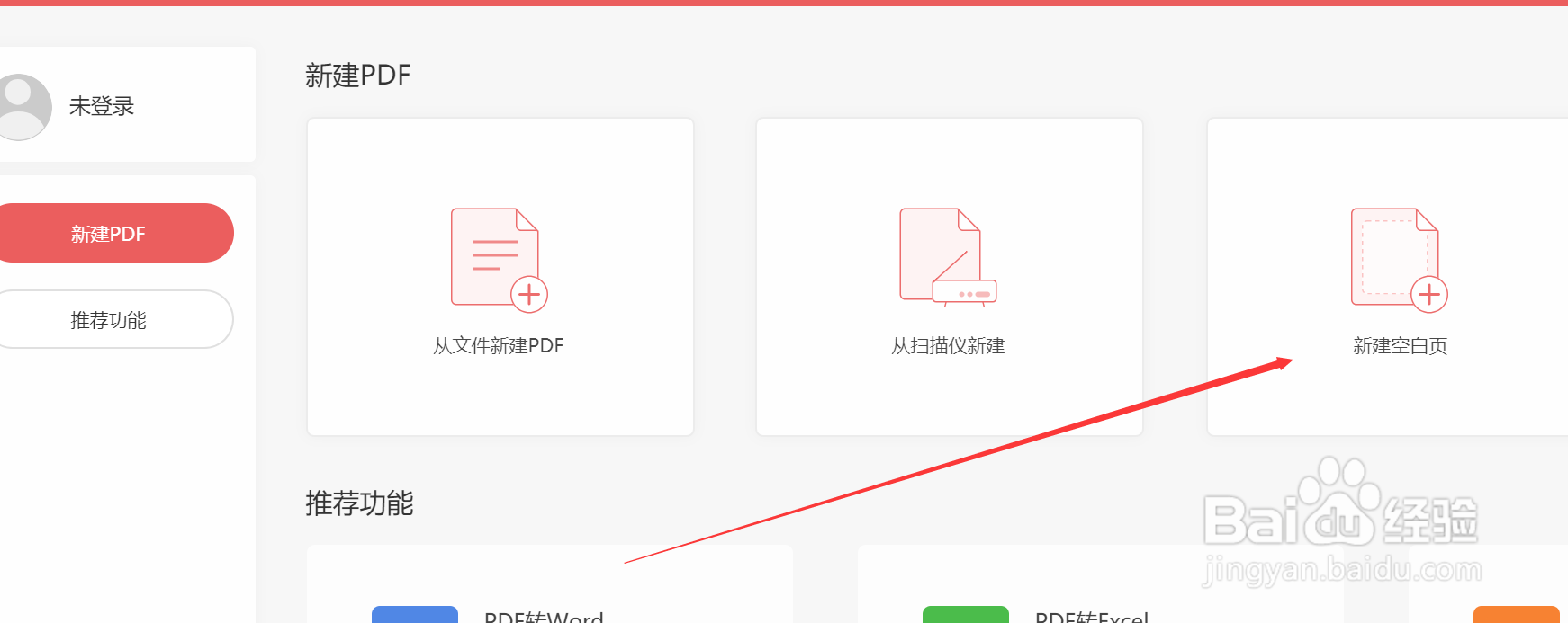 wps的pdf怎么转图片