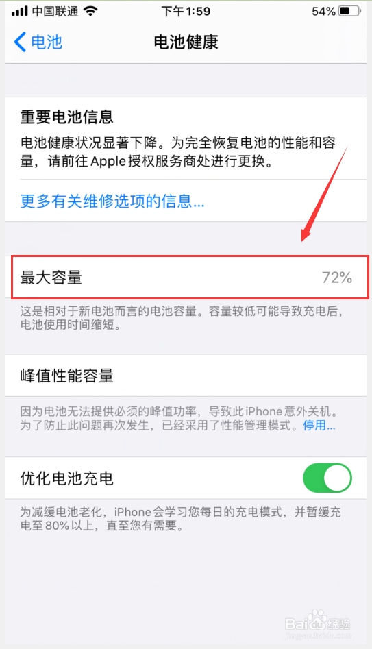 iPhone 如何查看电池健康状态