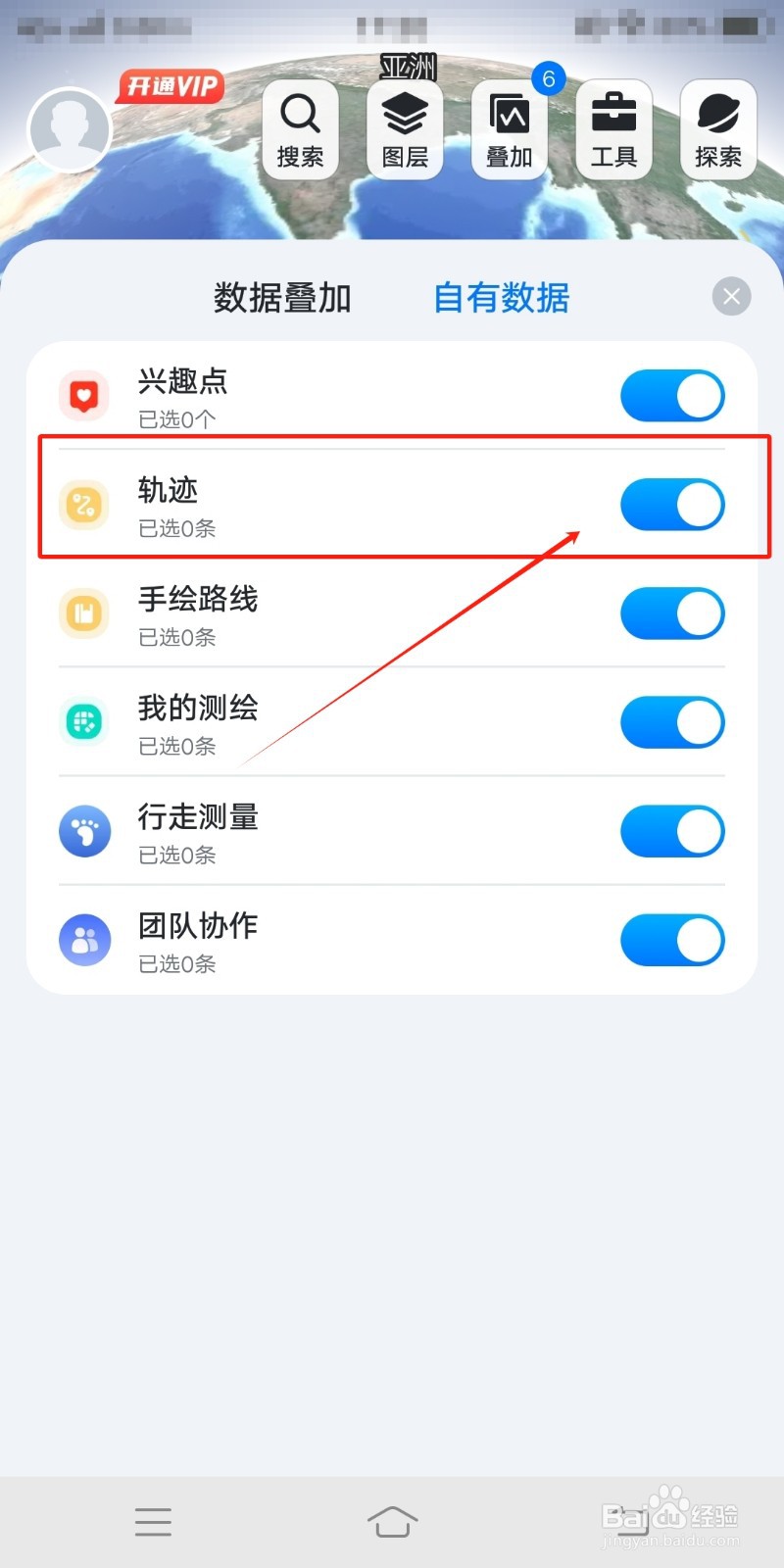 怎么在新知卫星地图关闭轨迹数据叠加