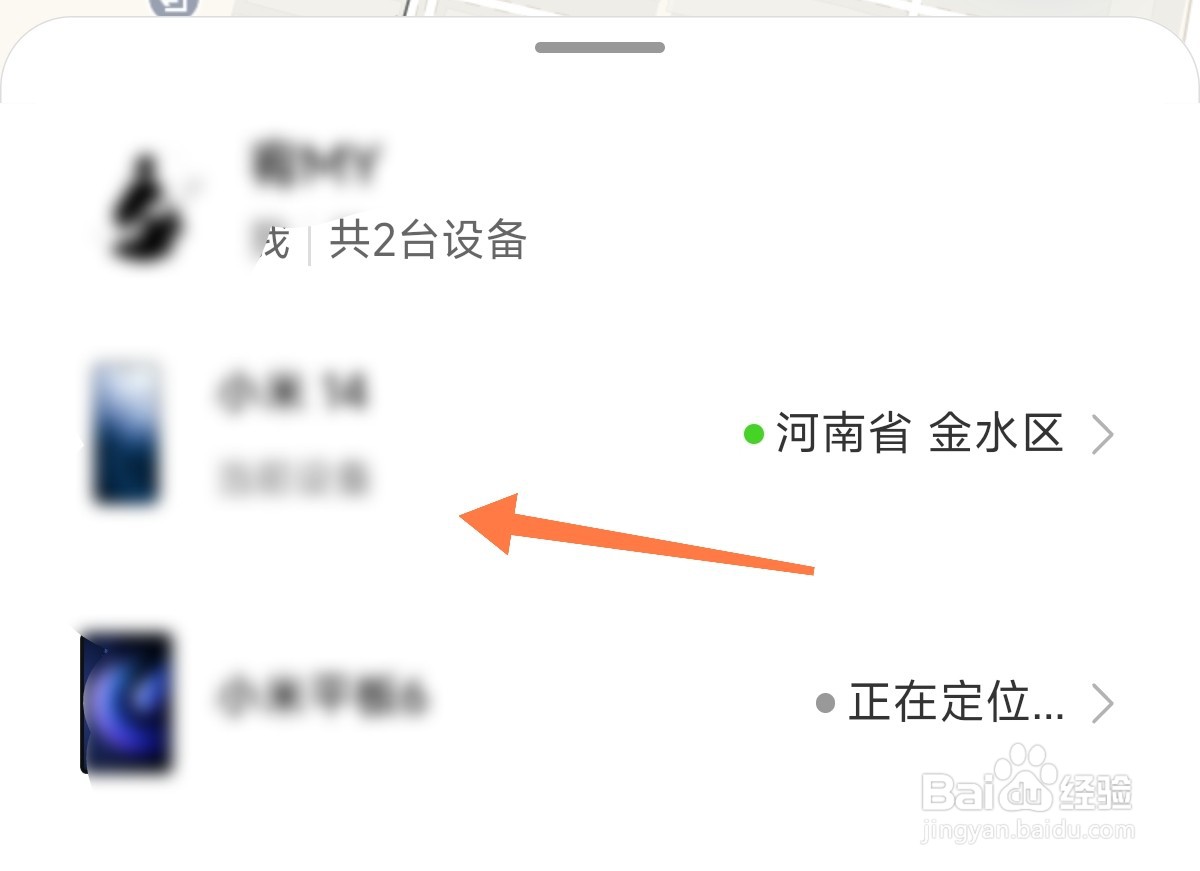 小米手机查找设备在哪