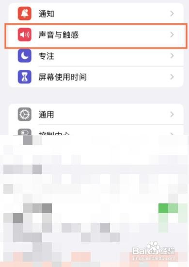 苹果14手机如何换来电铃声
