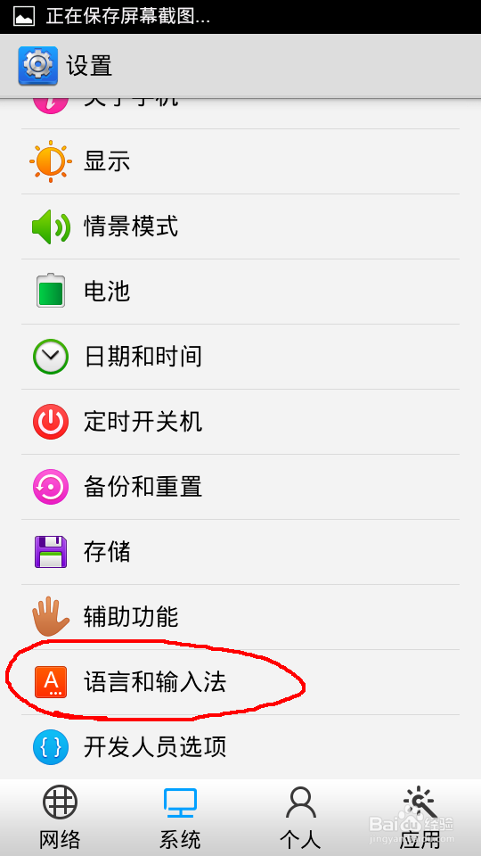 安卓手机怎么选择输入法
