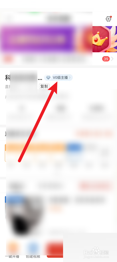 拼多多商家版怎么查看直播等级
