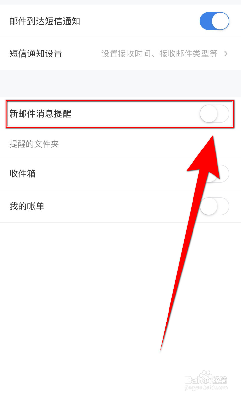 如何设置139邮箱新邮件消息提醒关闭