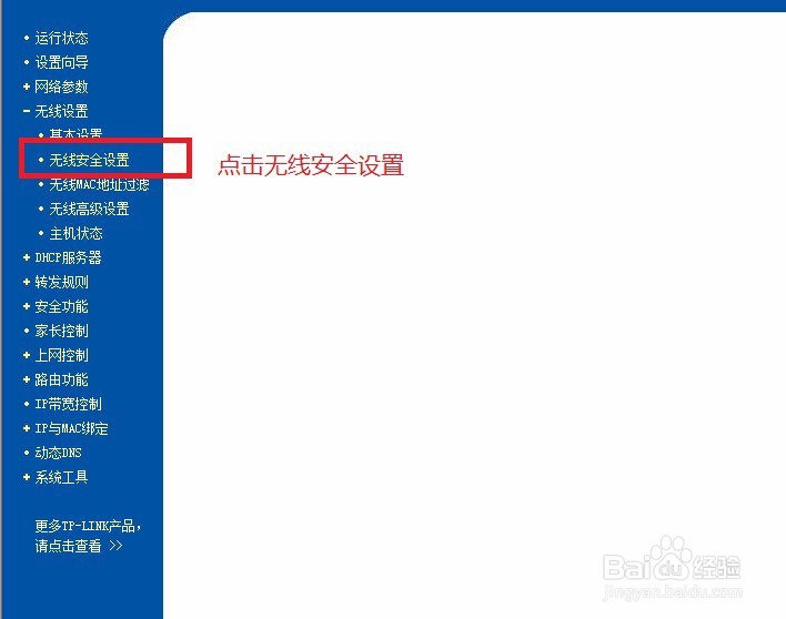 TP-link wr886n 无线路由设置万企商城