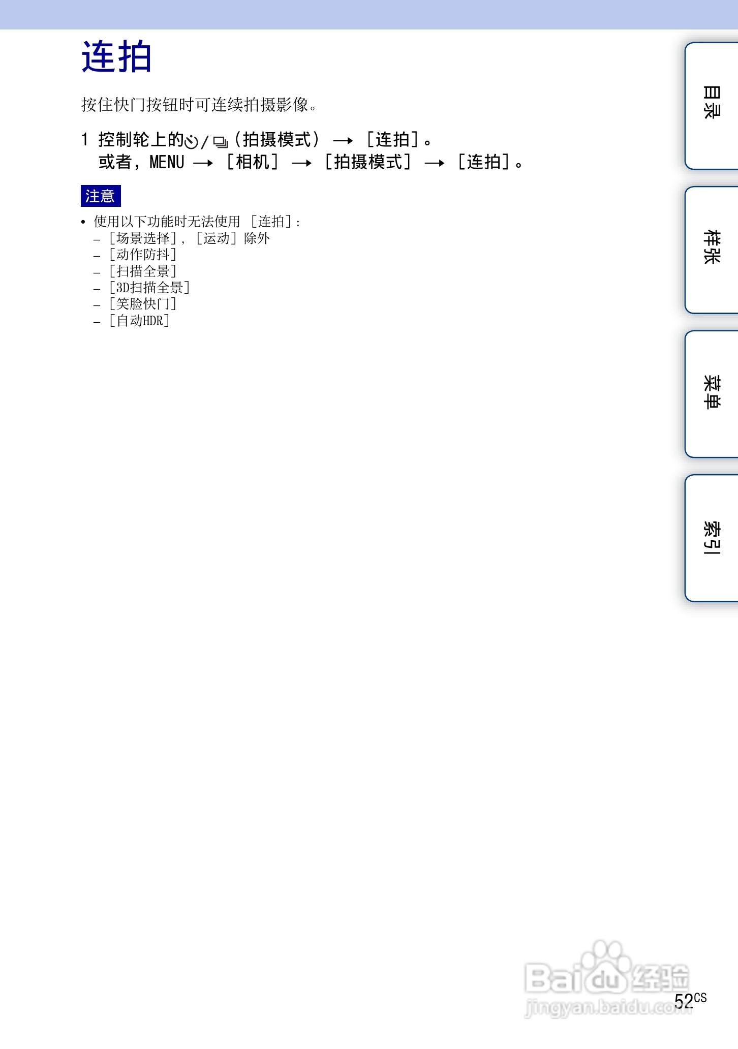 索尼NEX-7数码相机使用说明书:[6]