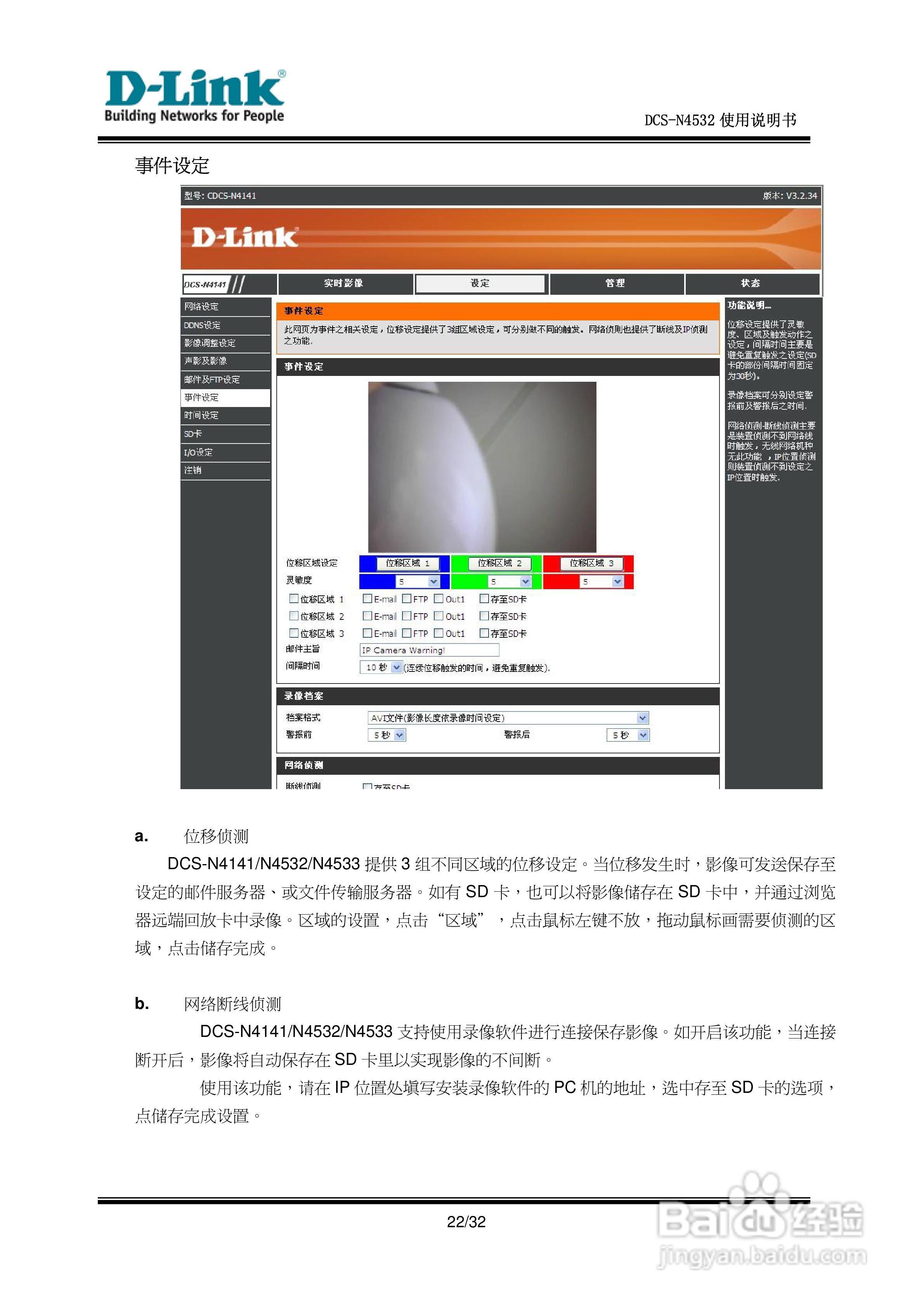 DCS-N4532网络摄像机使用说明书:[3]