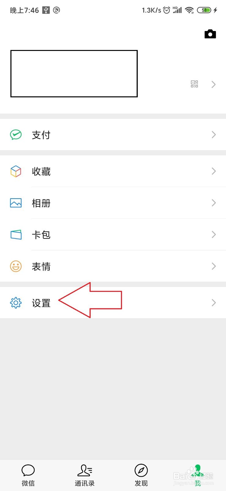 怎样注销微信账号