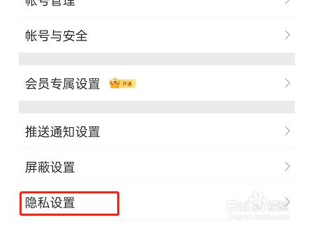 微博关注人在看怎么关闭