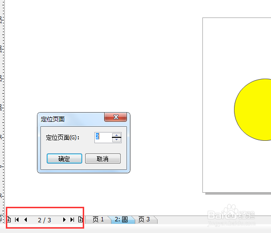 coreldraw中 页面重命名和定位页面