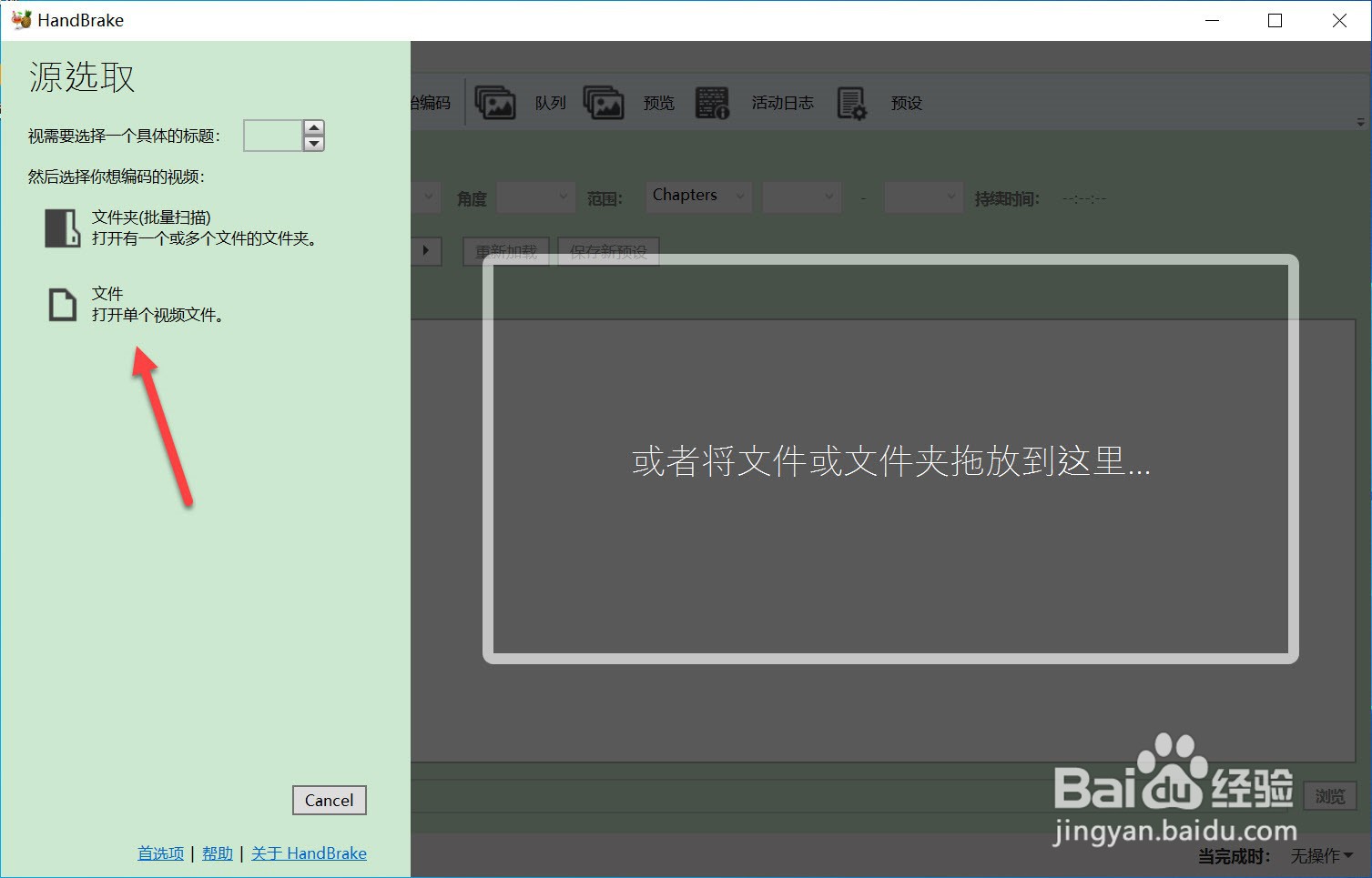 HandBrake怎么设置默认输出MP4视频文件