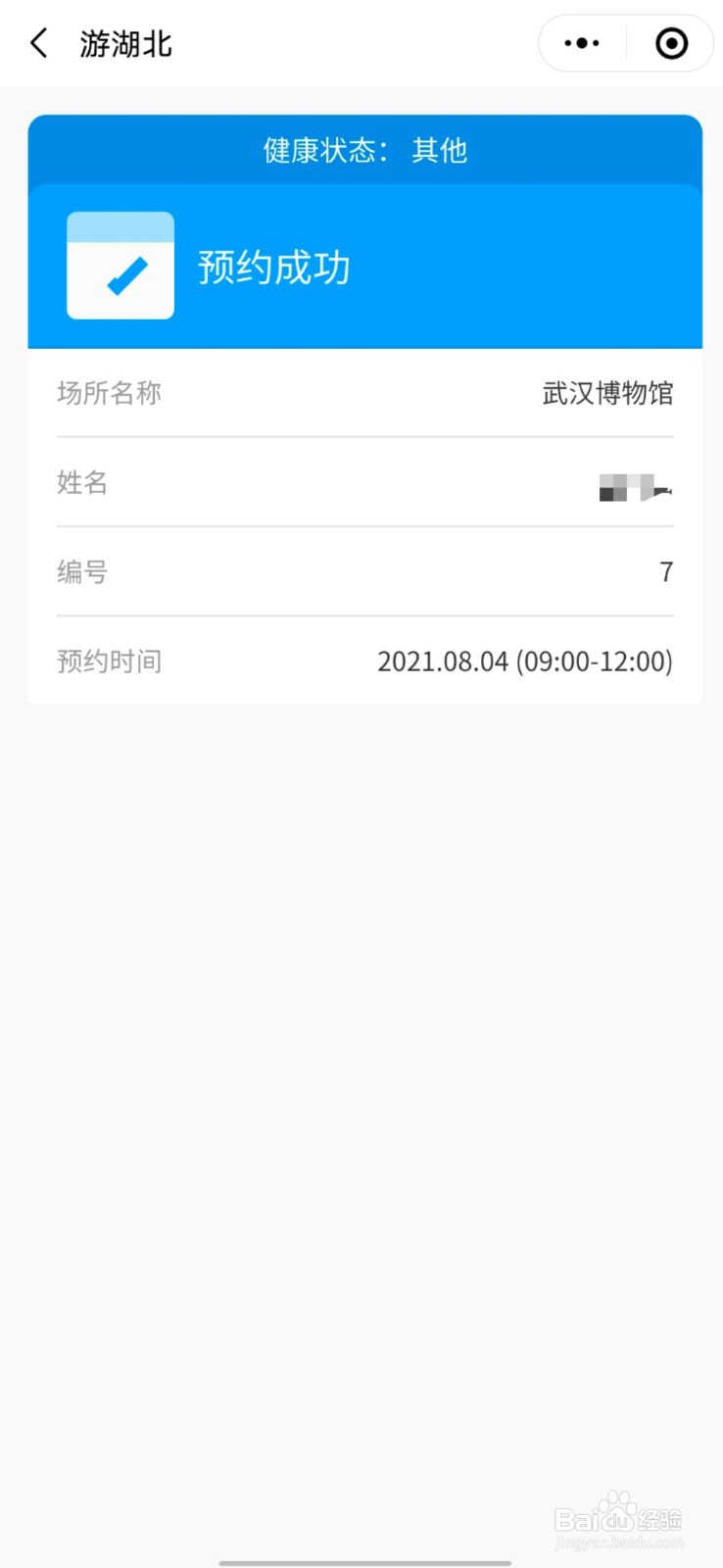 武汉博物馆怎么预约