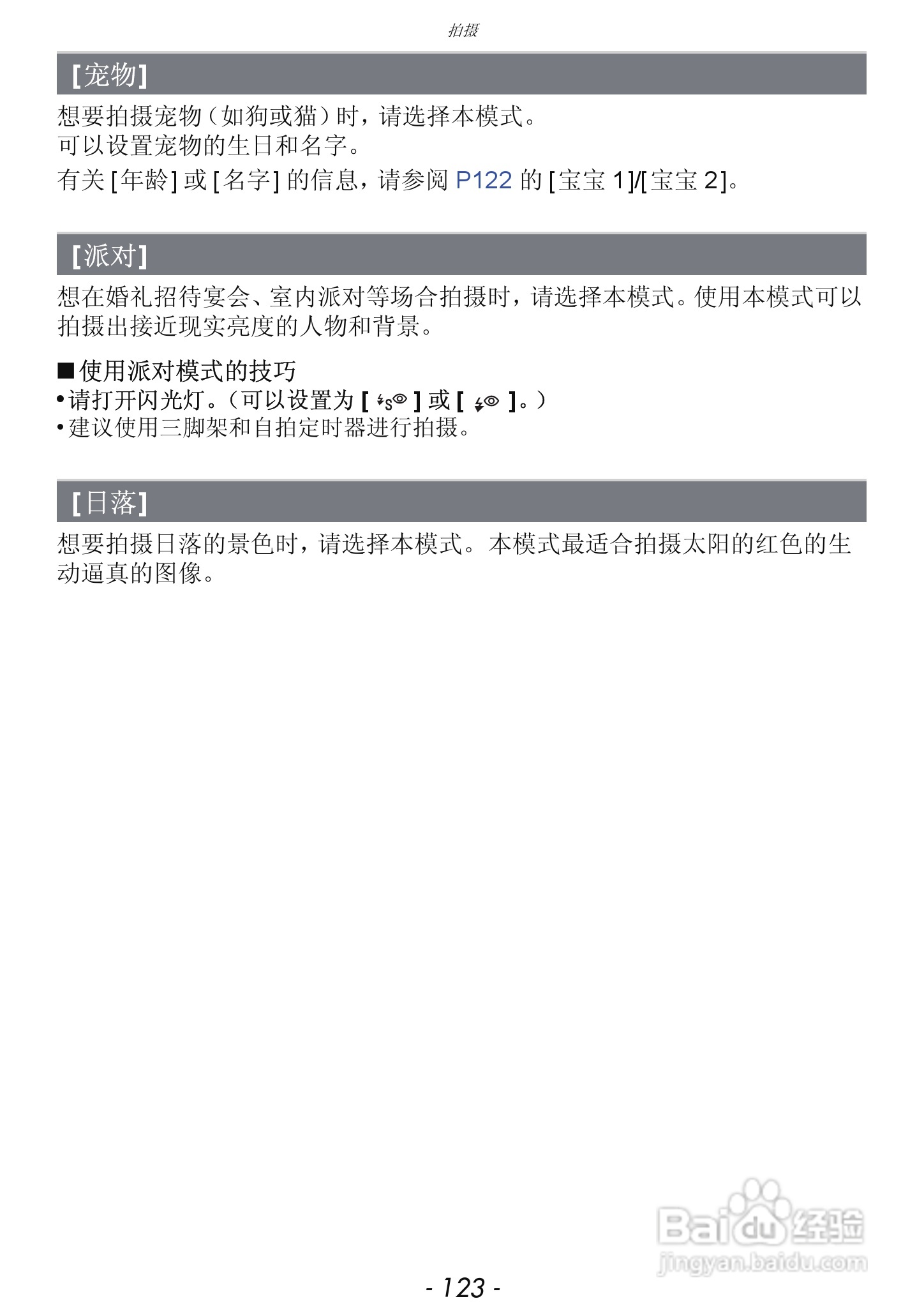 松下DMC-GX1数码相机使用说明书:[13]
