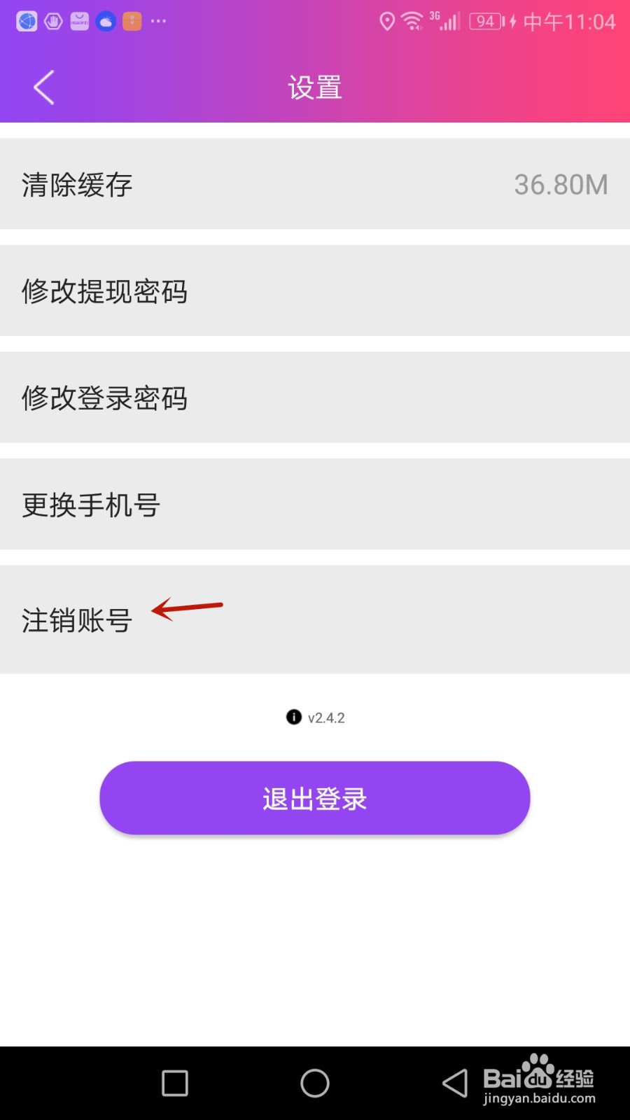 如何注销闲选按摩账号