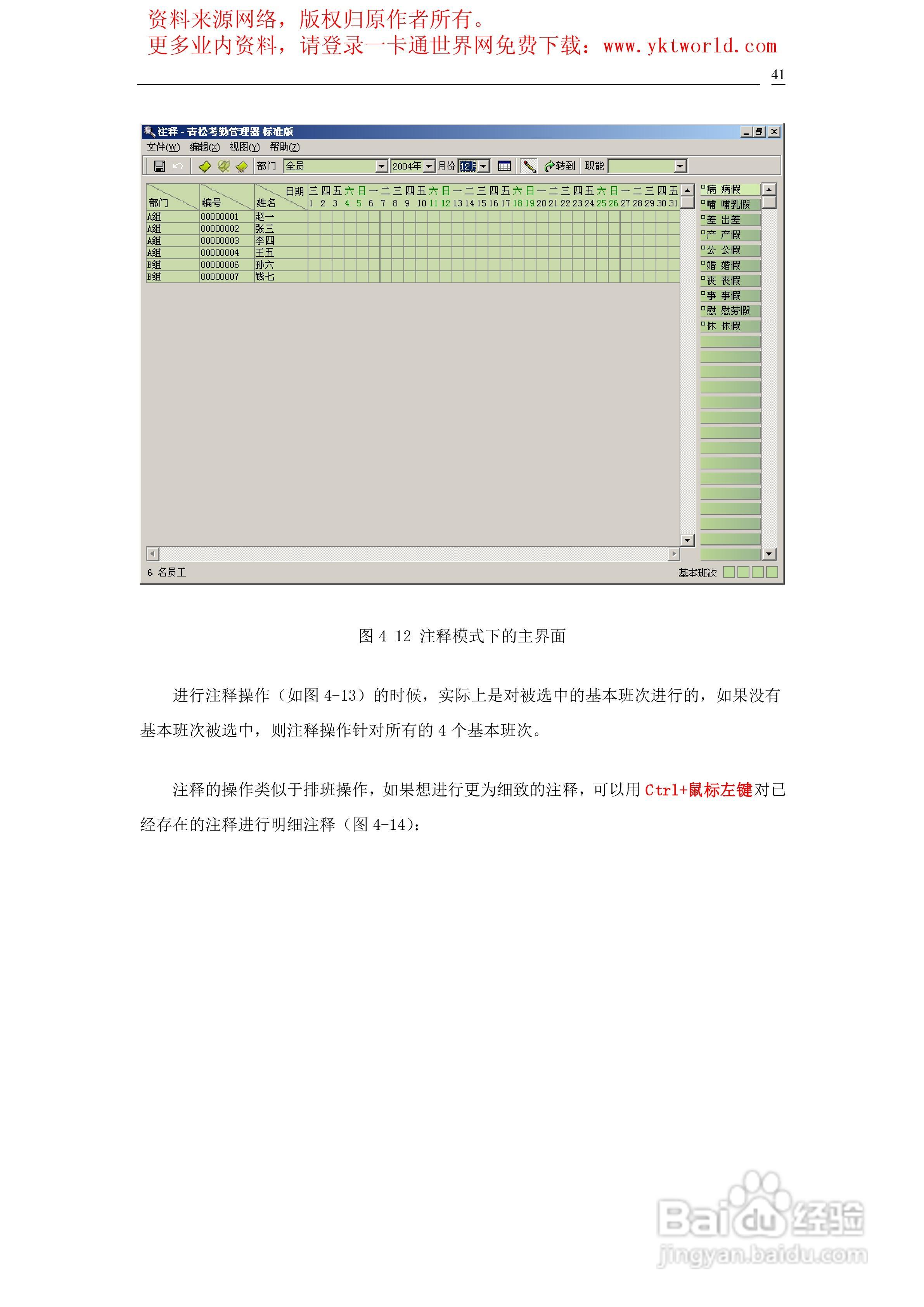 青松沃德指纹考勤管理系统说明书:[5]