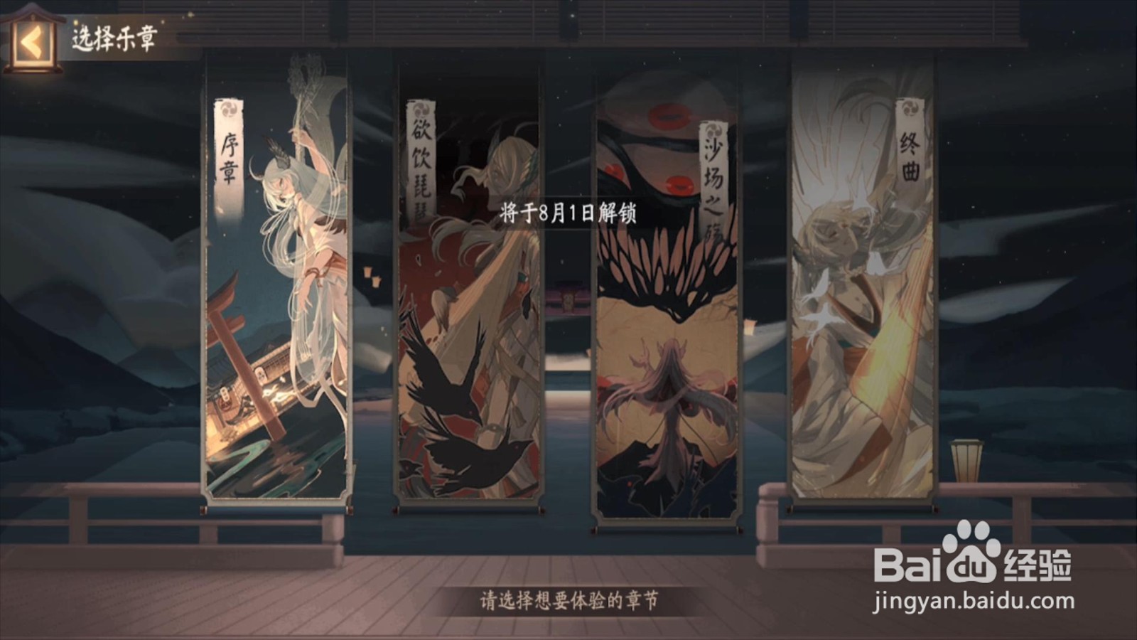 阴阳师雅乐之邦活动怎么进入新的乐章