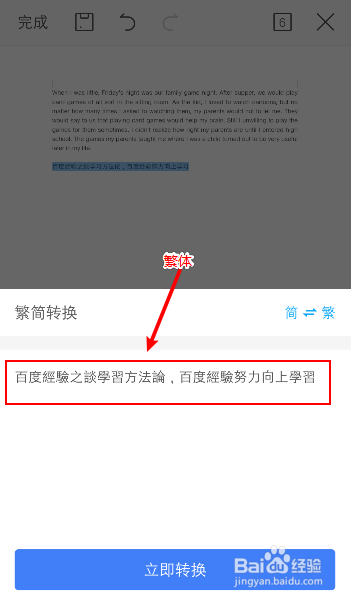 手机怎么批量让简体转换繁体文字
