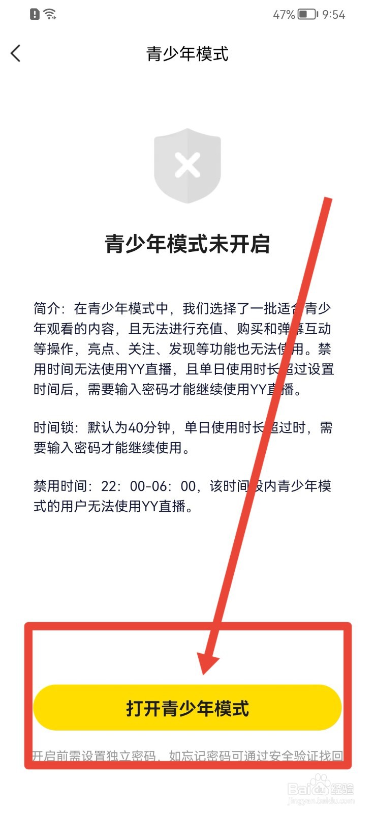 YY软件如何打开青少年模式
