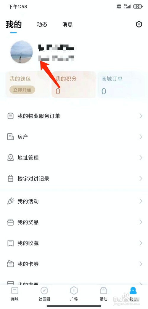 手机自在社区app怎样注销账号