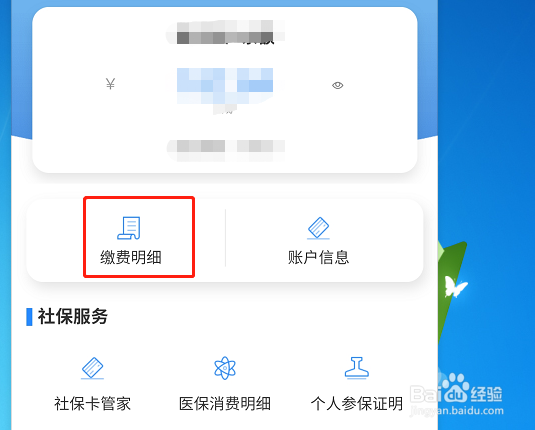 社保交了几年怎么查询