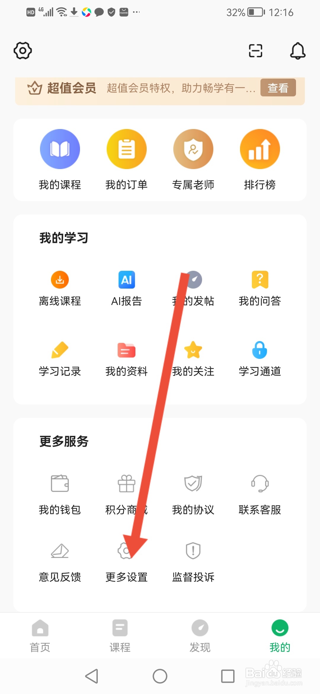 自考准题库怎么开启使用流量下载和播放