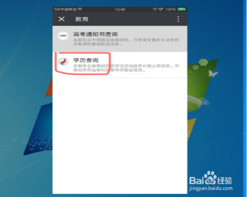 微信如何查询学历证书的真假