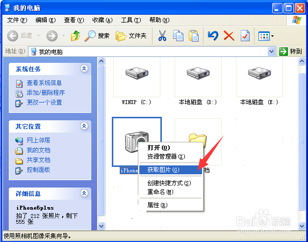 iphone6plus拍摄的视频怎么传到电脑上