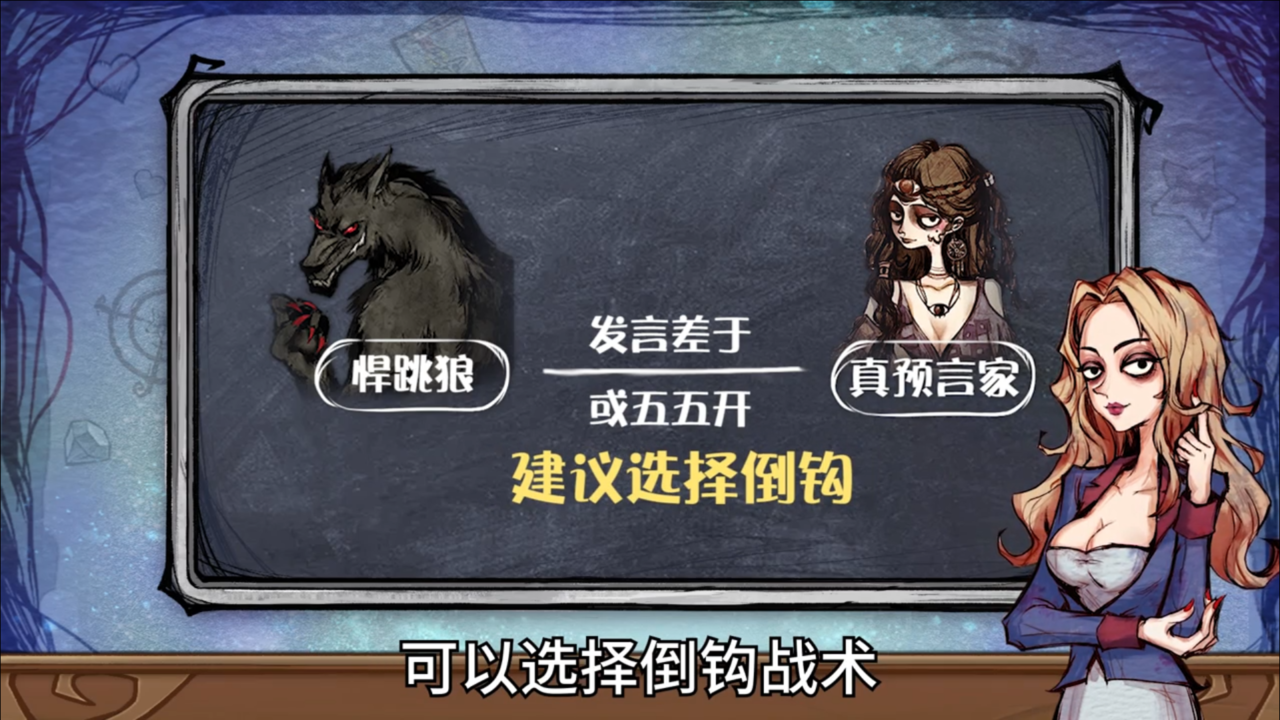 狼人倒钩&冲锋怎么玩