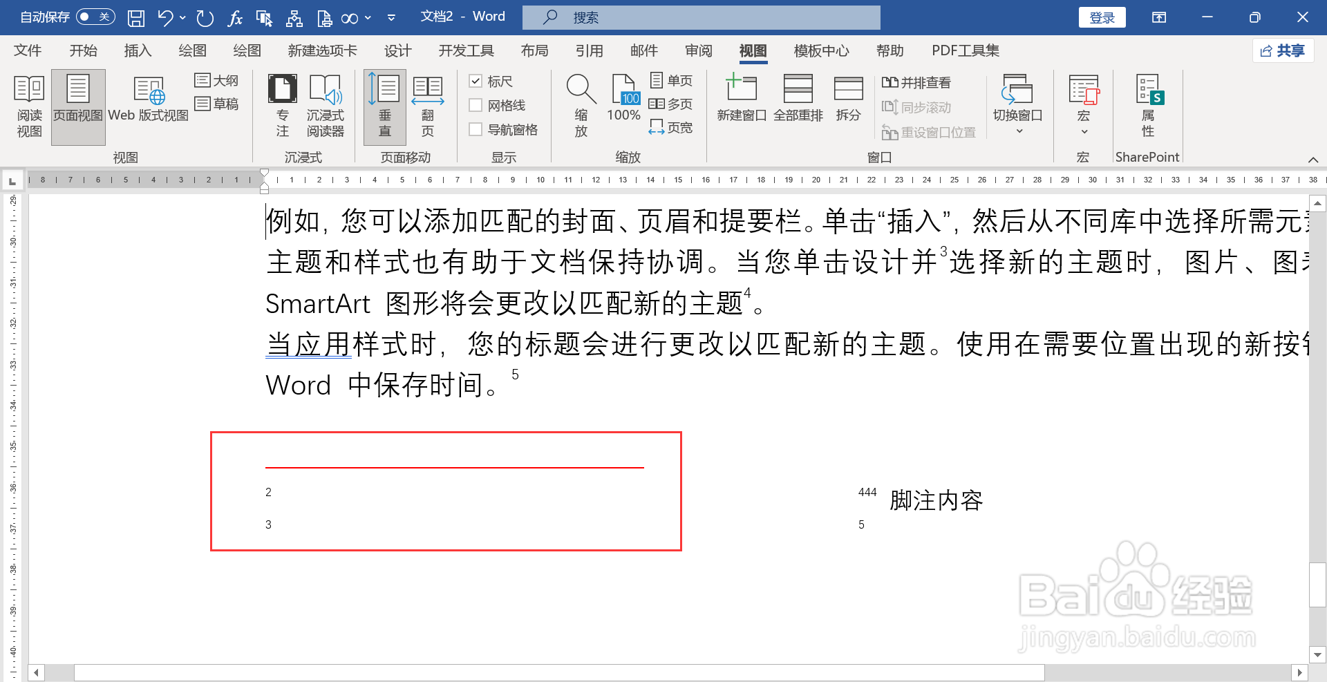 脚注分隔线设置成红色