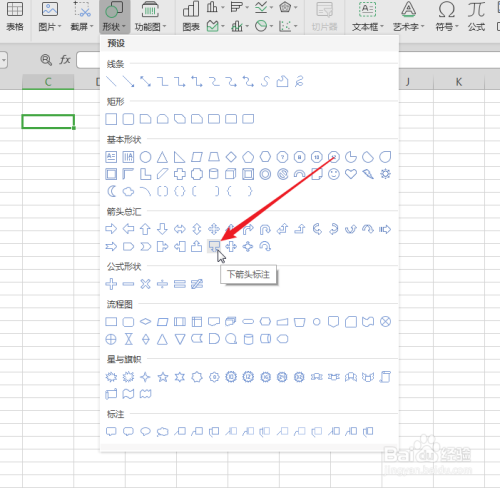 WPS表格如何将自定义图片填充到系统形状图标内