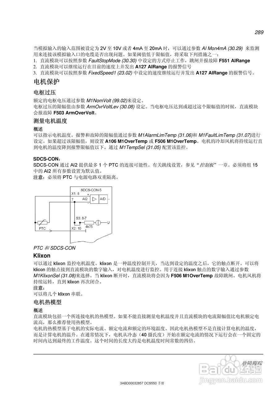 ABB直流调速器DCS550使用手册:[29]