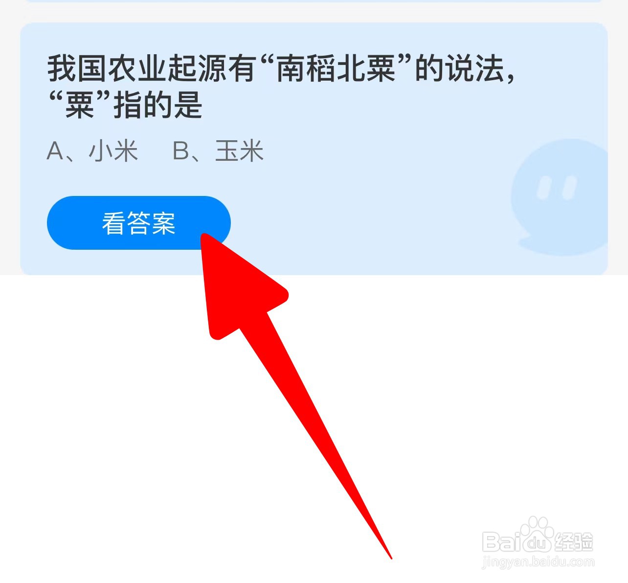 我国农业起源有南稻北粟的说法粟指是？蚂蚁庄园