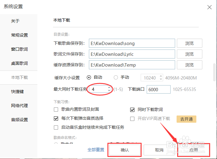 酷我音乐怎么设置最大同时下载任务数