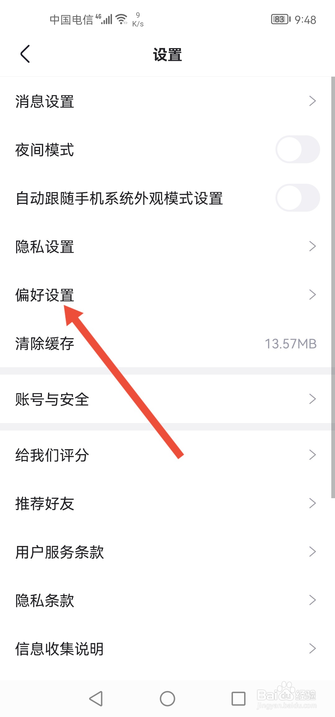 CSDN怎么关闭文章快捷阅读