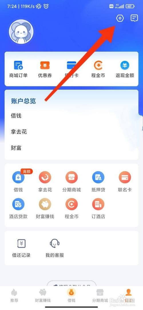 携程App怎样开启指纹登录