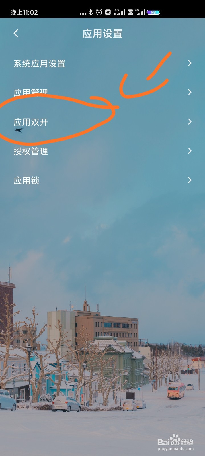 红米k30如何设置应用分身