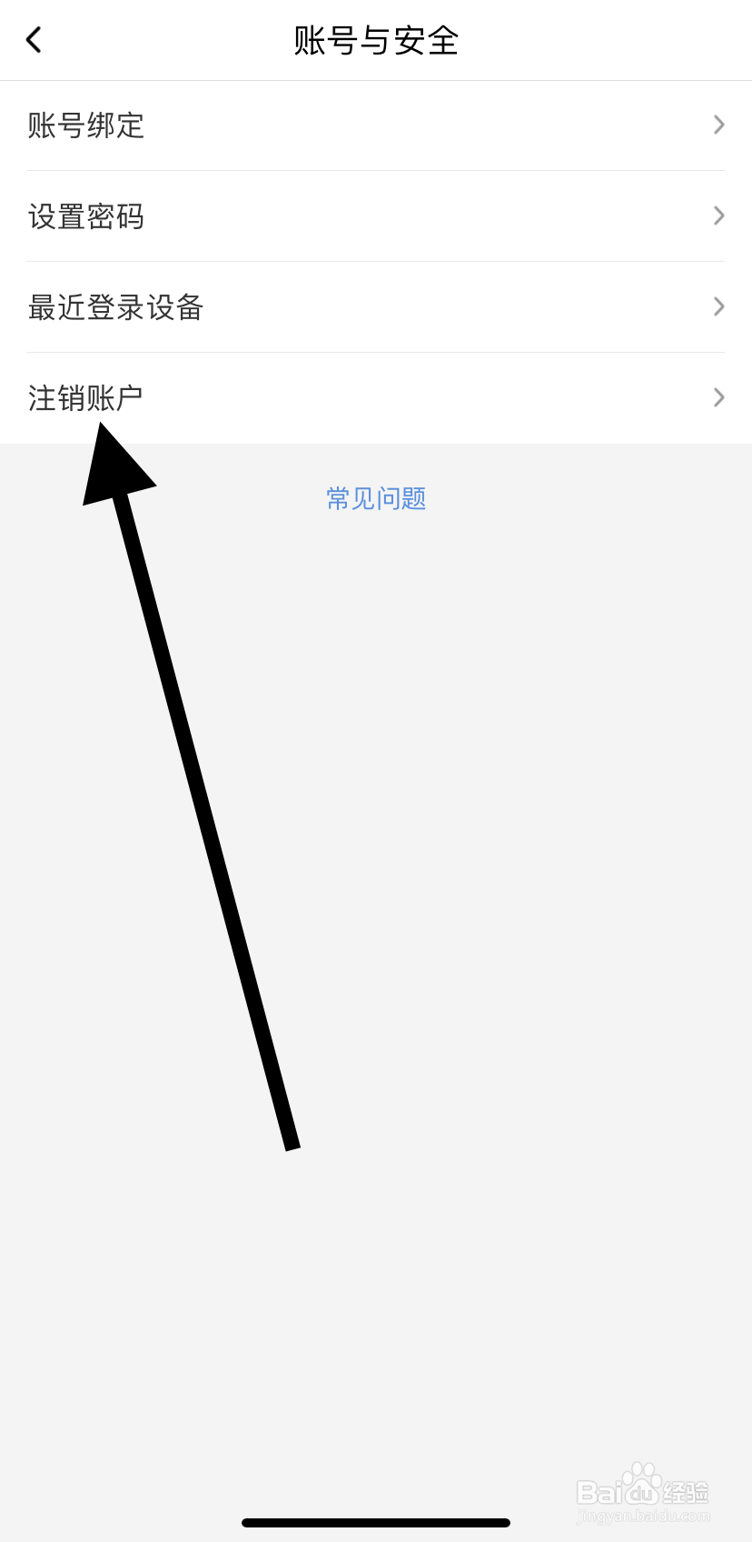 如何找到喜马拉雅注销账户