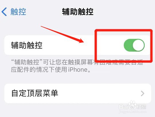 苹果小圆圈怎么设置
