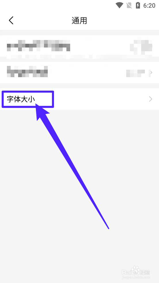 宝宝树孕育app中如何设置字体大小