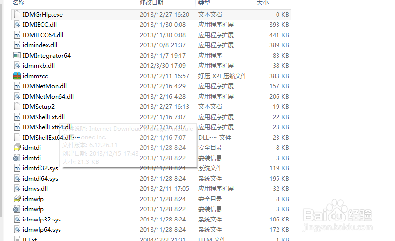 IDM错误弹窗怎么解决
