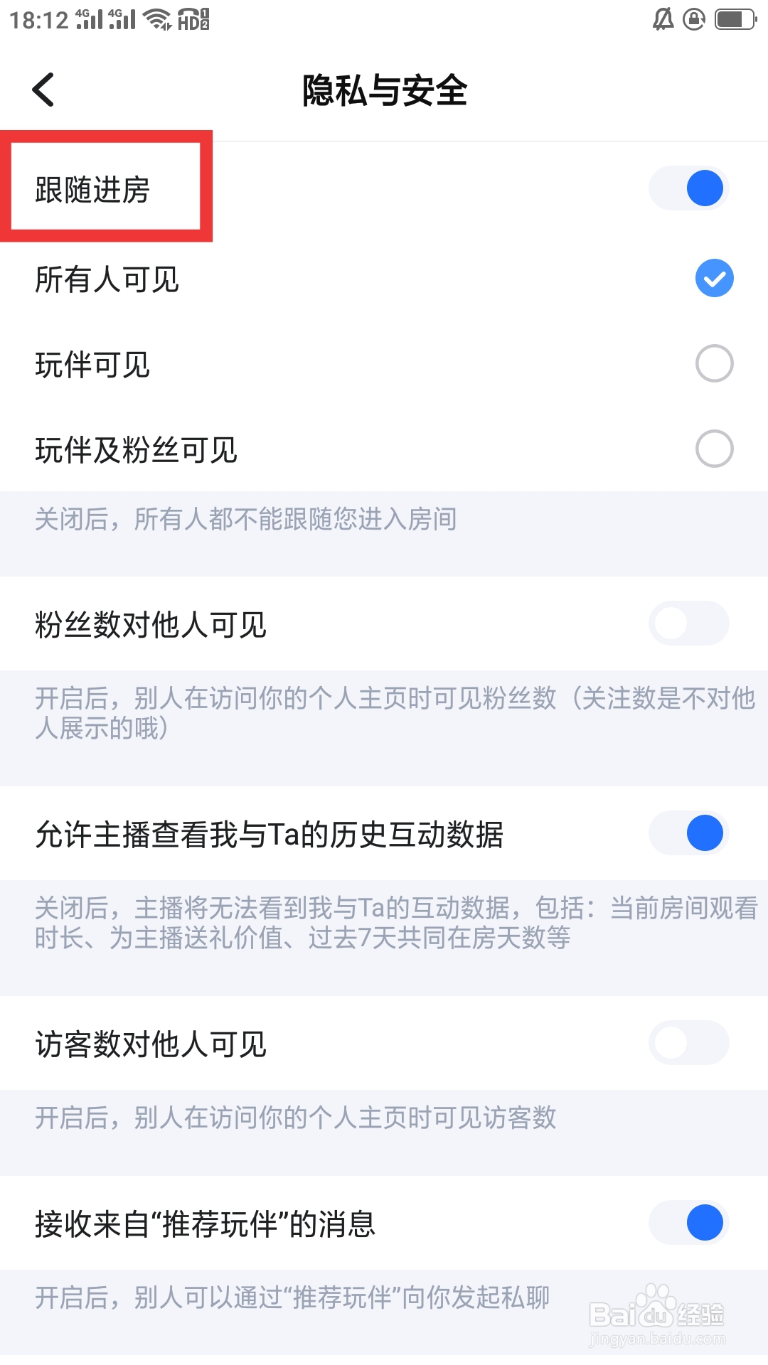 TT语音在哪里设置跟随进房