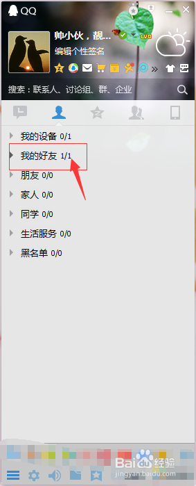 如何使用QQ号申请好友远程控制操作