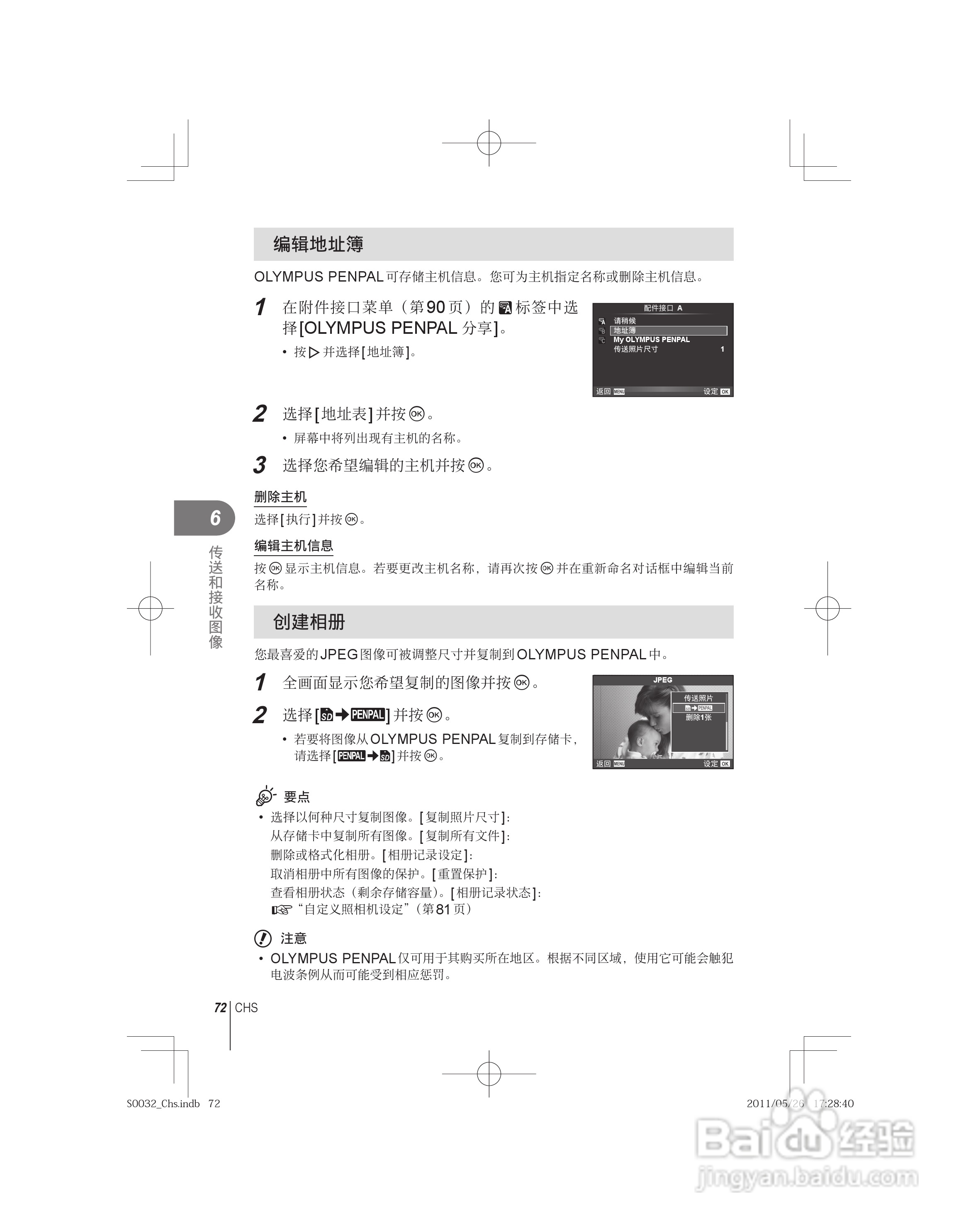 奥林巴斯E-P3数码照相机使用说明书:[8]