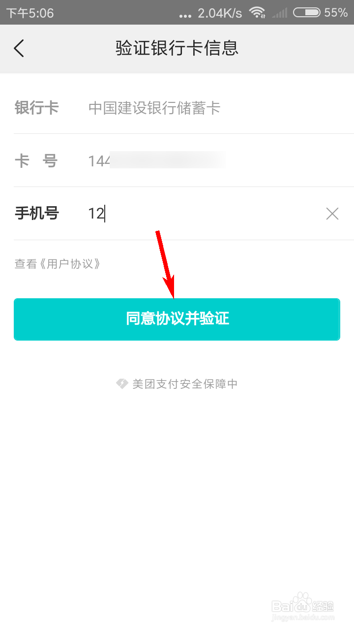 美团怎么开启极速支付