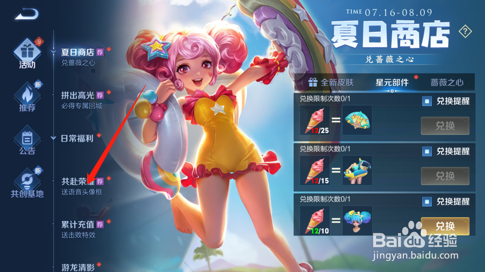 王者荣耀怎么获得“要坚强要加油哦！”语言包？